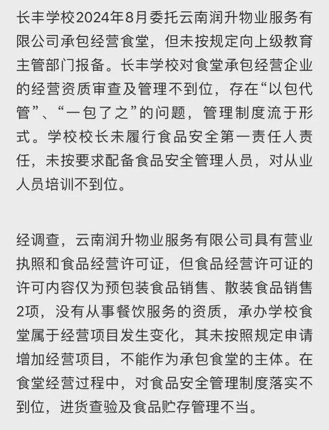 臭肉处罚公布：猪肉当日宰杀多人被罚未提及红衣副校长(图3)