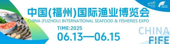 2025渔业食品展水产预制菜展水产加工展(图1)