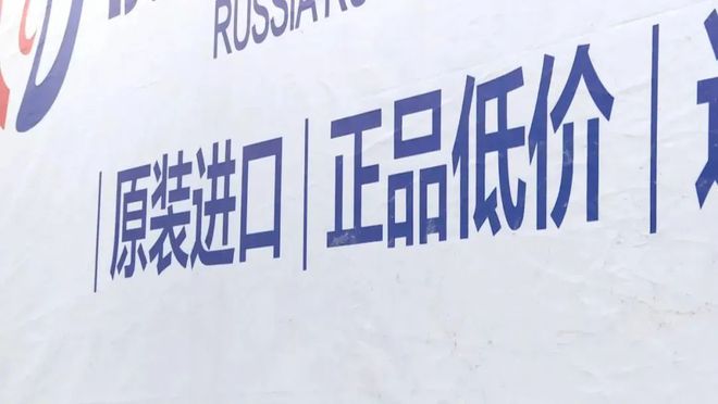 俄罗斯商品馆遍地开花柳州南宁也有！究竟是俄罗斯货还是国产货呢？(图12)